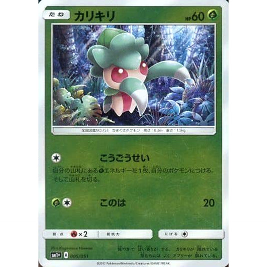 Pokemon Fomantis Holo 005/051 SM1+ Sun & Moon Japanese Pokemon Card [USED]