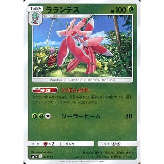 Pokemon Lurantis Holo 006/051 SM1+ Sun & Moon Japanese Pokemon Card [USED]