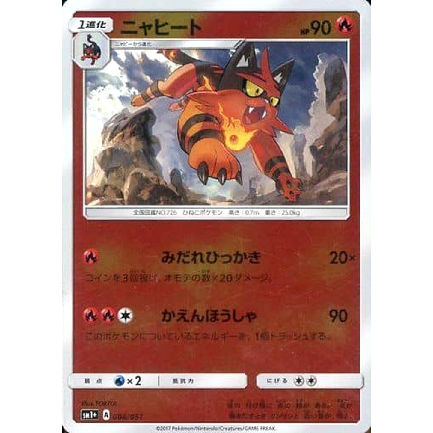 Pokemon Torracat Holo 008/051 SM1+ Sun & Moon Japanese Pokemon Card [USED]