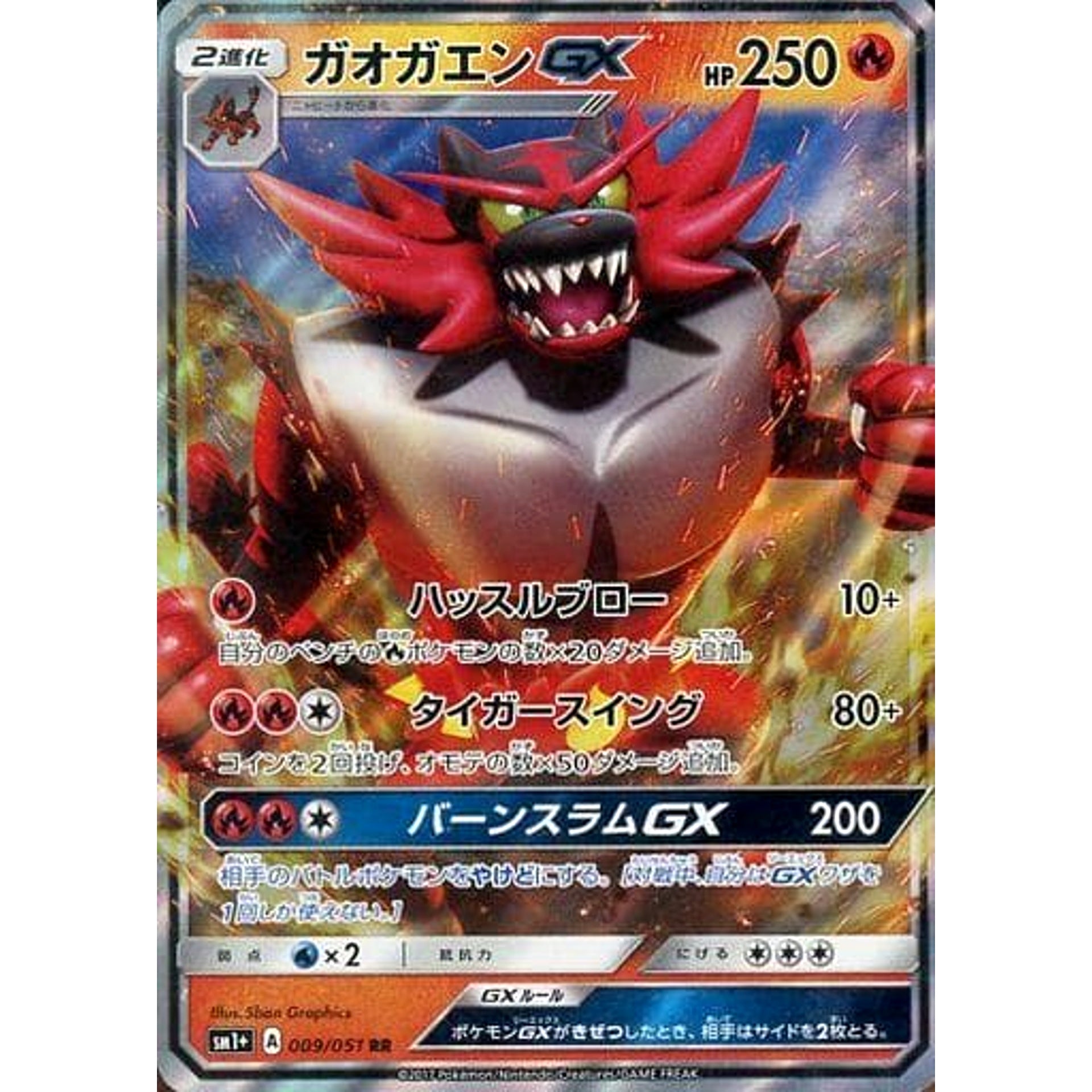 Pokemon Incineroar GX Holo RR 009/051 SM1+ Sun & Moon Japanese Pokemon Card [USED]