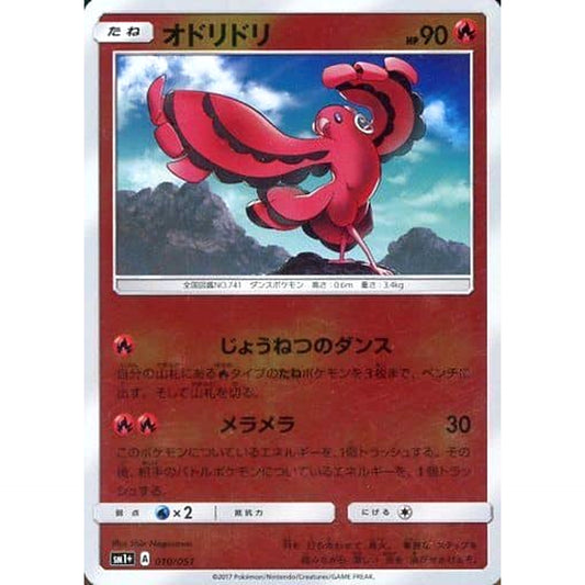 Pokemon Oricorio Holo 010/051 SM1+ Sun & Moon Japanese Pokemon Card [USED]