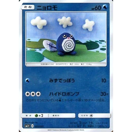 Pokemon Poliwag Holo 011/051 SM1+ Sun & Moon Japanese Pokemon Card [USED]