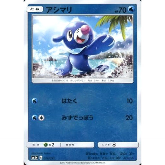 Pokemon Popplio Holo 014/051 SM1+ Sun & Moon Japanese Pokemon Card [USED]