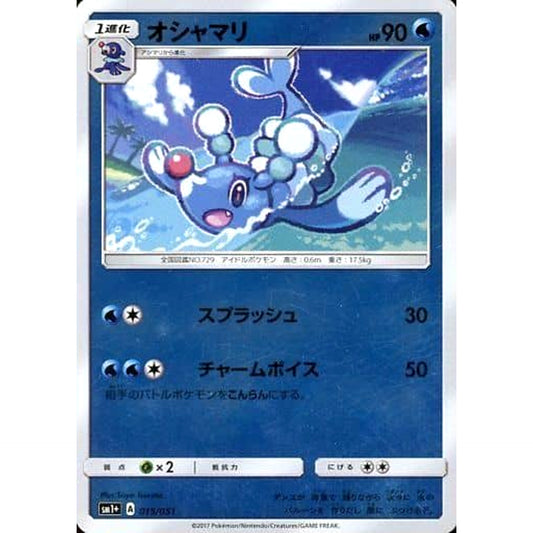 Pokemon Brionne Holo 015/051 SM1+ Sun & Moon Japanese Pokemon Card [USED]