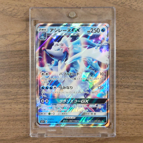 Primarina GX Holo RR 016/051 SM1+ Sun & Moon Japanese Pokemon Card [USED] — photo 1