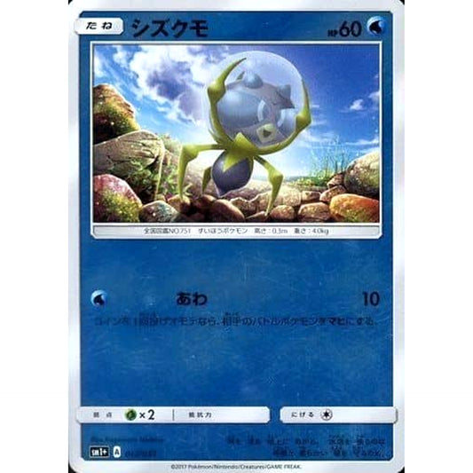 Pokemon Dewpider Holo 017/051 SM1+ Sun & Moon Japanese Pokemon Card [USED]