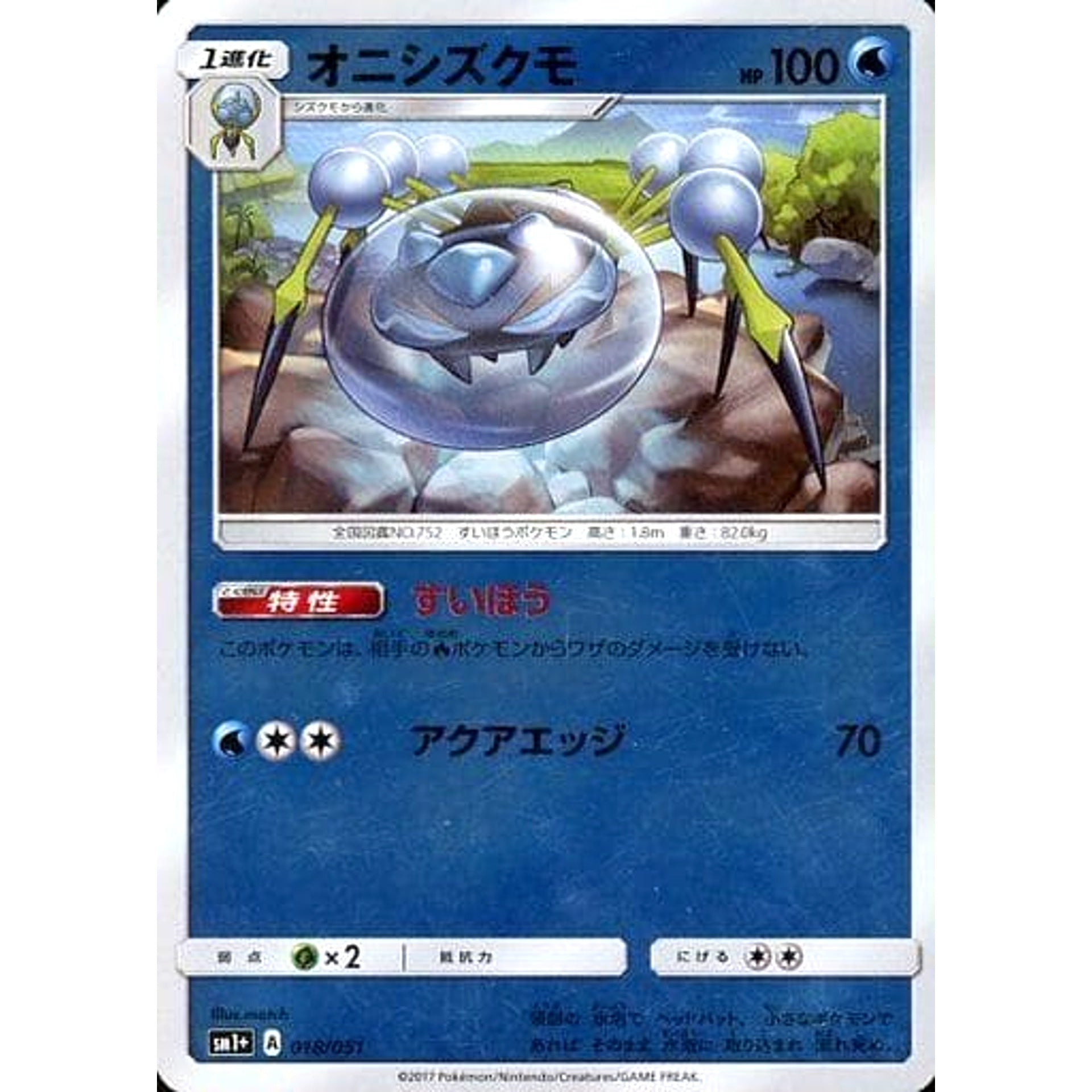Pokemon Araquanid Holo 018/051 SM1+ Sun & Moon Japanese Pokemon Card [USED]