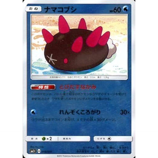 Pokemon Pyukumuku Holo 019/051 SM1+ Sun & Moon Japanese Pokemon Card [USED]
