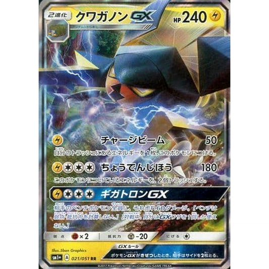 Pokemon Vikavolt GX Holo RR 021/051 SM1+ Sun & Moon Japanese Pokemon Card [USED]