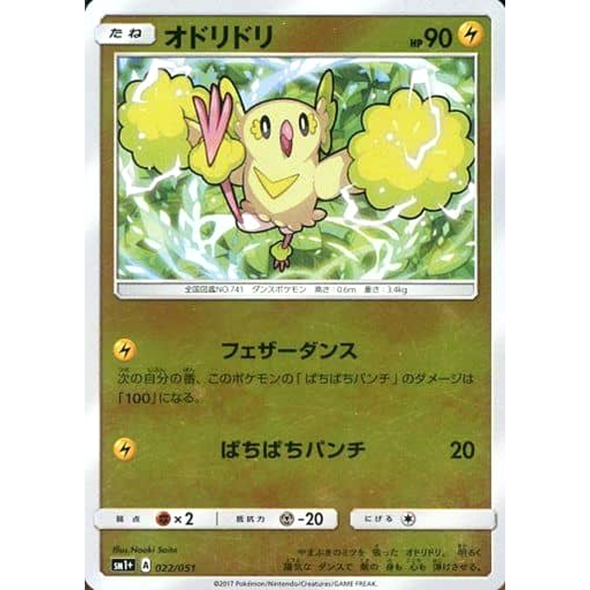 Pokemon Oricorio Holo 022/051 SM1+ Sun & Moon Japanese Pokemon Card [USED]