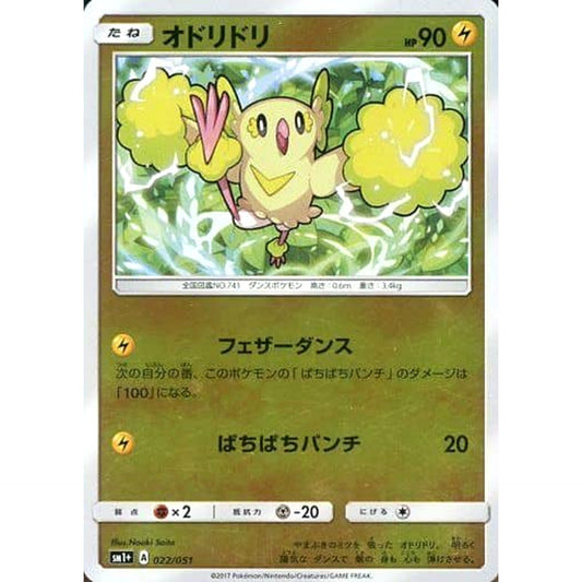 Pokemon Oricorio Holo 022/051 SM1+ Sun & Moon Japanese Pokemon Card [USED]
