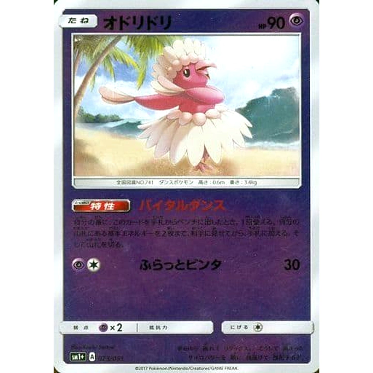 Pokemon Oricorio Holo 023/051 SM1+ Sun & Moon Japanese Pokemon Card [USED]