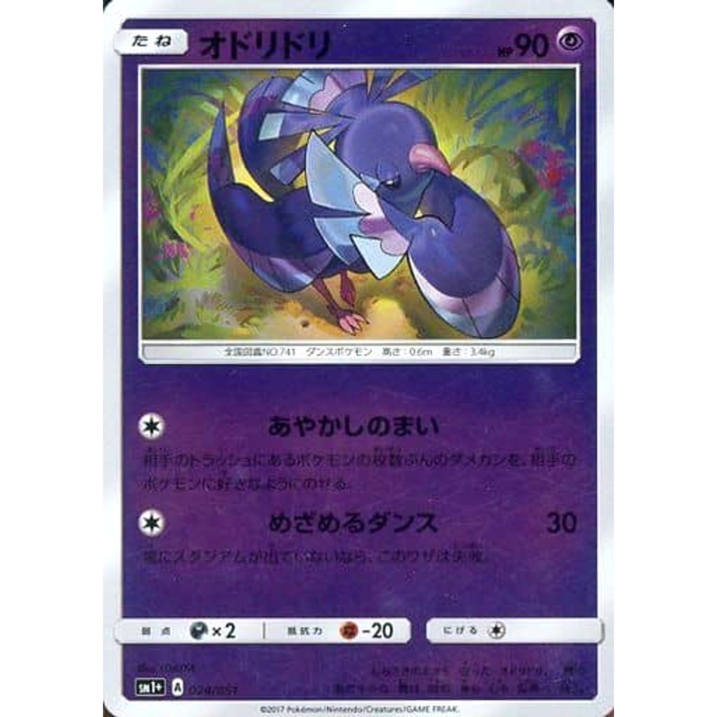 Pokemon Oricorio Holo 024/051 SM1+ Sun & Moon Japanese Pokemon Card [USED]