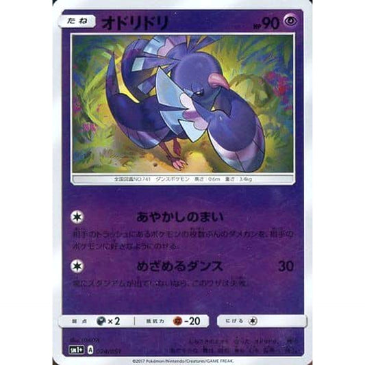 Pokemon Oricorio Holo 024/051 SM1+ Sun & Moon Japanese Pokemon Card [USED]