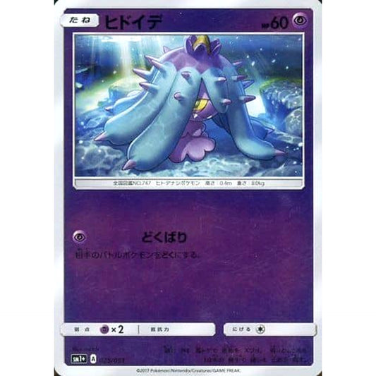 Pokemon Mareanie Holo 025/051 SM1+ Sun & Moon Japanese Pokemon Card [USED]
