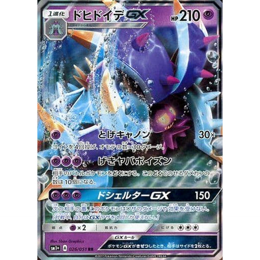 Pokemon Toxapex GX Holo RR 026/051 SM1+ Sun & Moon Japanese Pokemon Card [USED]