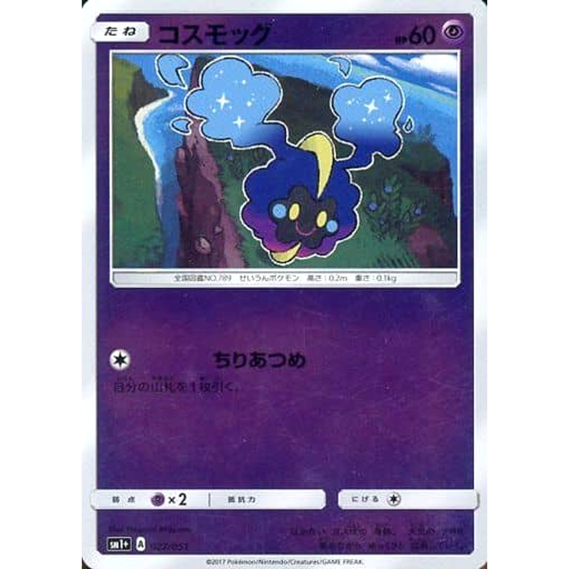 Pokemon Cosmog Holo 027/051 SM1+ Sun & Moon Japanese Pokemon Card [USED]