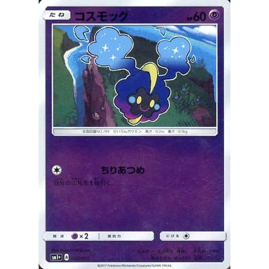 Pokemon Cosmog Holo 027/051 SM1+ Sun & Moon Japanese Pokemon Card [USED]