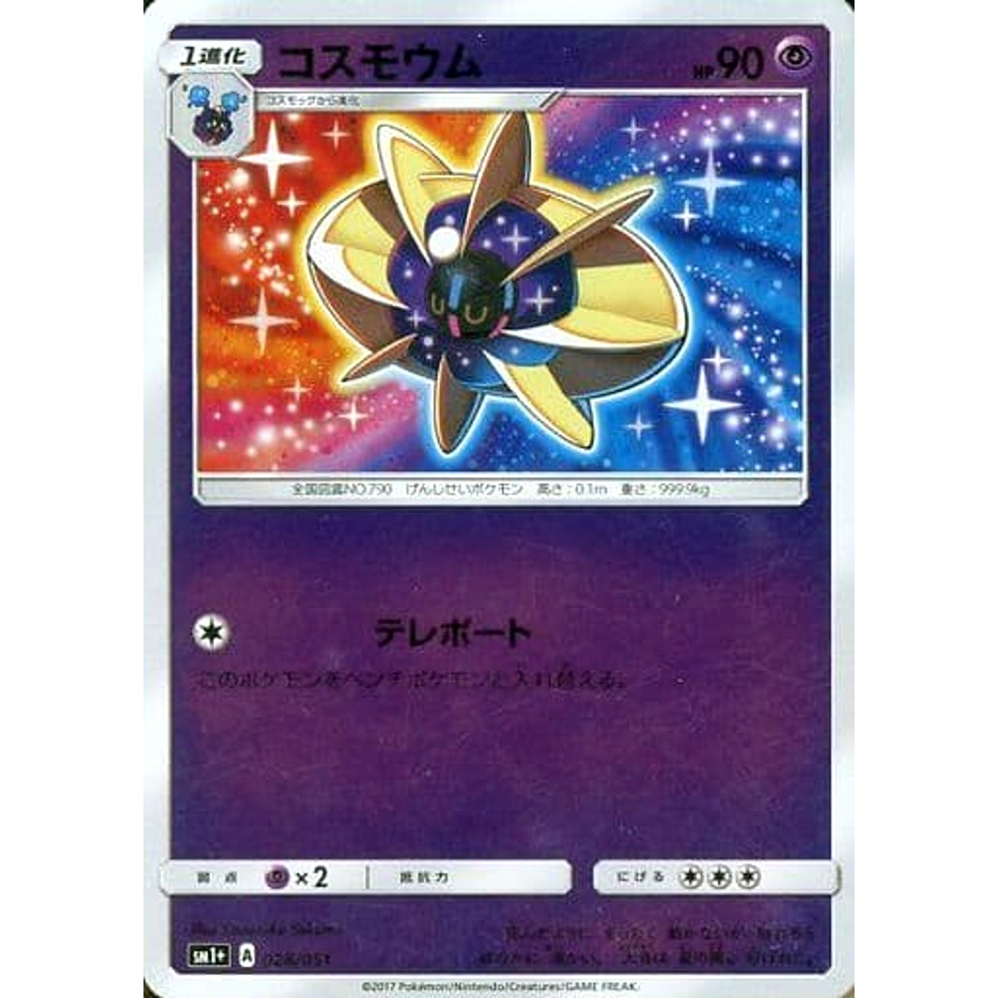 Pokemon Cosmoem Holo 028/051 SM1+ Sun & Moon Japanese Pokemon Card [USED]