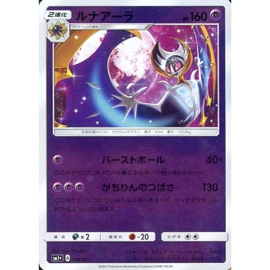 Pokemon Lunala Holo 029/051 SM1+ Sun & Moon Japanese Pokemon Card [USED]