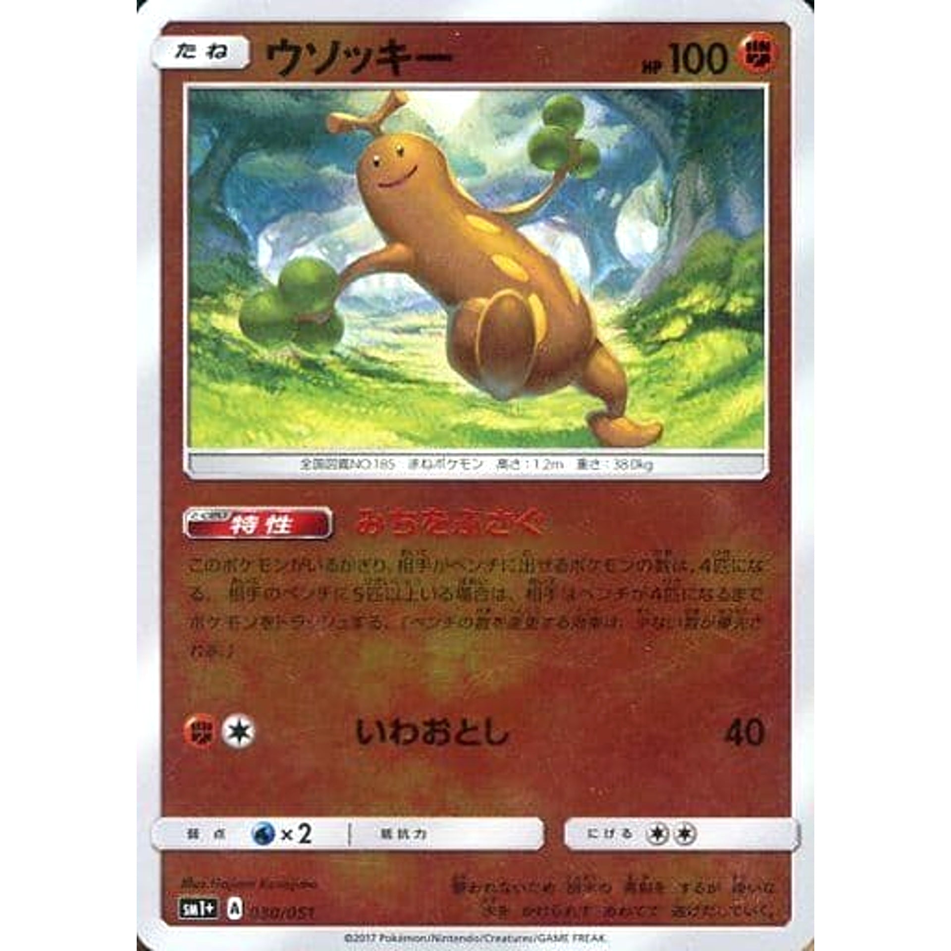 Pokemon Sudowoodo Holo 030/051 SM1+ Sun & Moon Japanese Pokemon Card [USED]