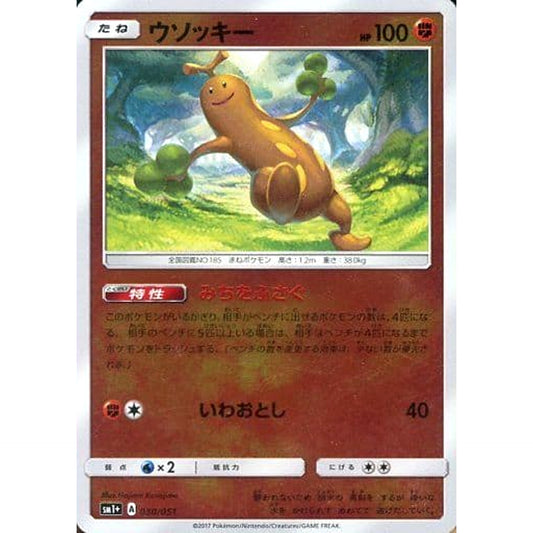 Pokemon Sudowoodo Holo 030/051 SM1+ Sun & Moon Japanese Pokemon Card [USED]