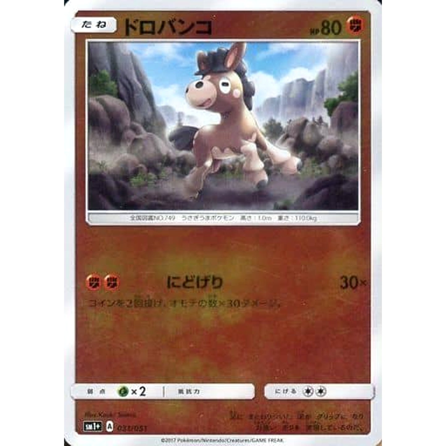 Pokemon Mudbray Holo 031/051 SM1+ Sun & Moon Japanese Pokemon Card [USED]