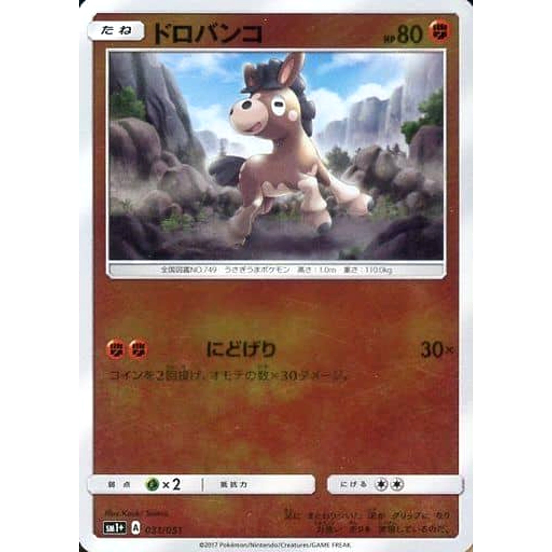 Pokemon Mudbray Holo 031/051 SM1+ Sun & Moon Japanese Pokemon Card [USED]