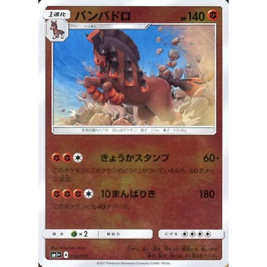 Pokemon Mudsdale Holo 032/051 SM1+ Sun & Moon Japanese Pokemon Card [USED]