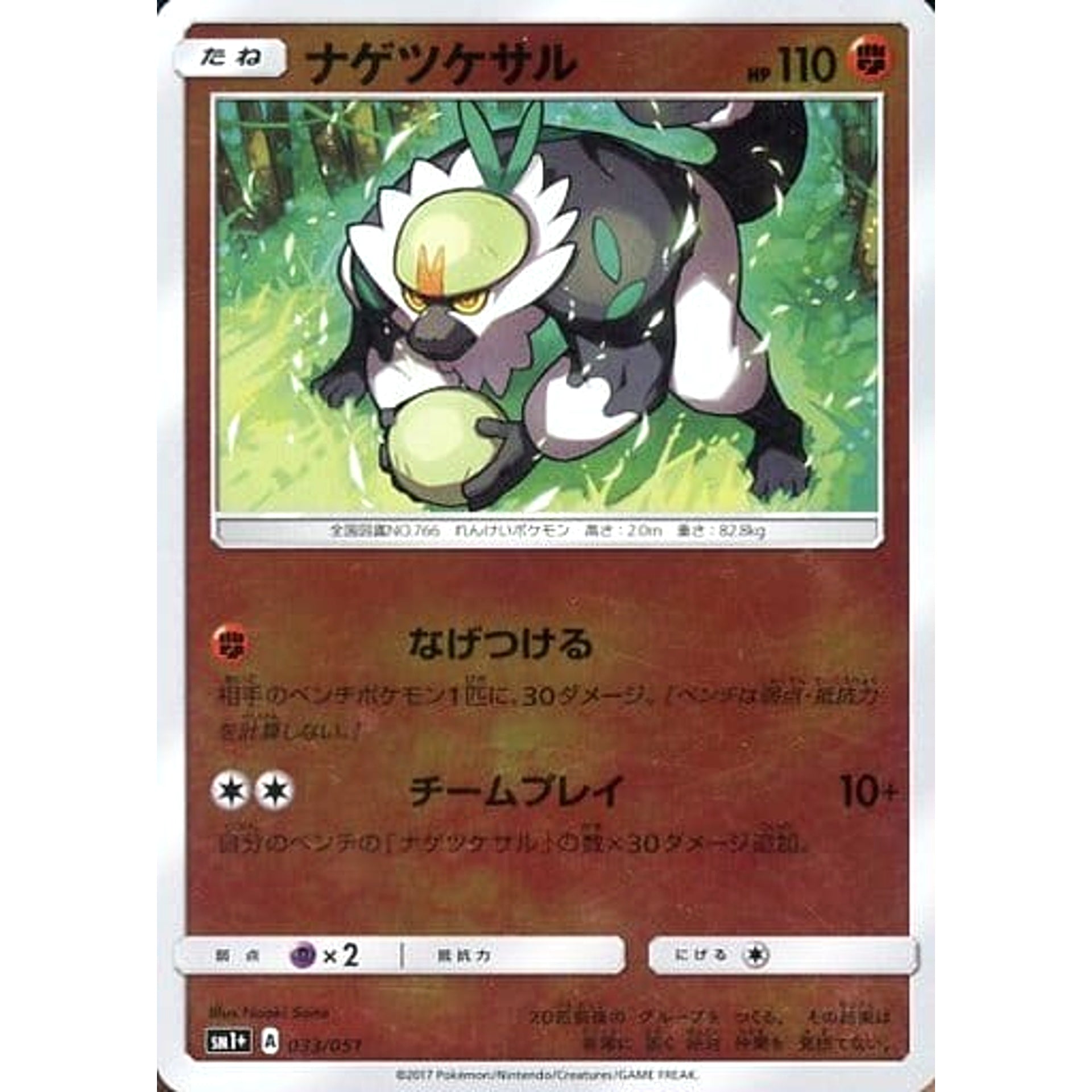 Pokemon Passimian Holo 033/051 SM1+ Sun & Moon Japanese Pokemon Card [USED]