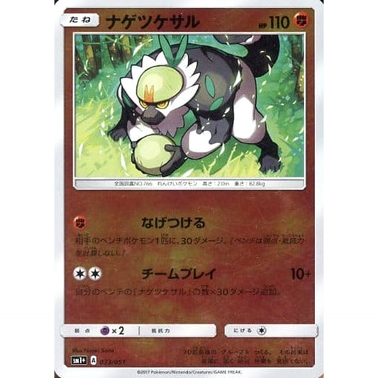 Pokemon Passimian Holo 033/051 SM1+ Sun & Moon Japanese Pokemon Card [USED]