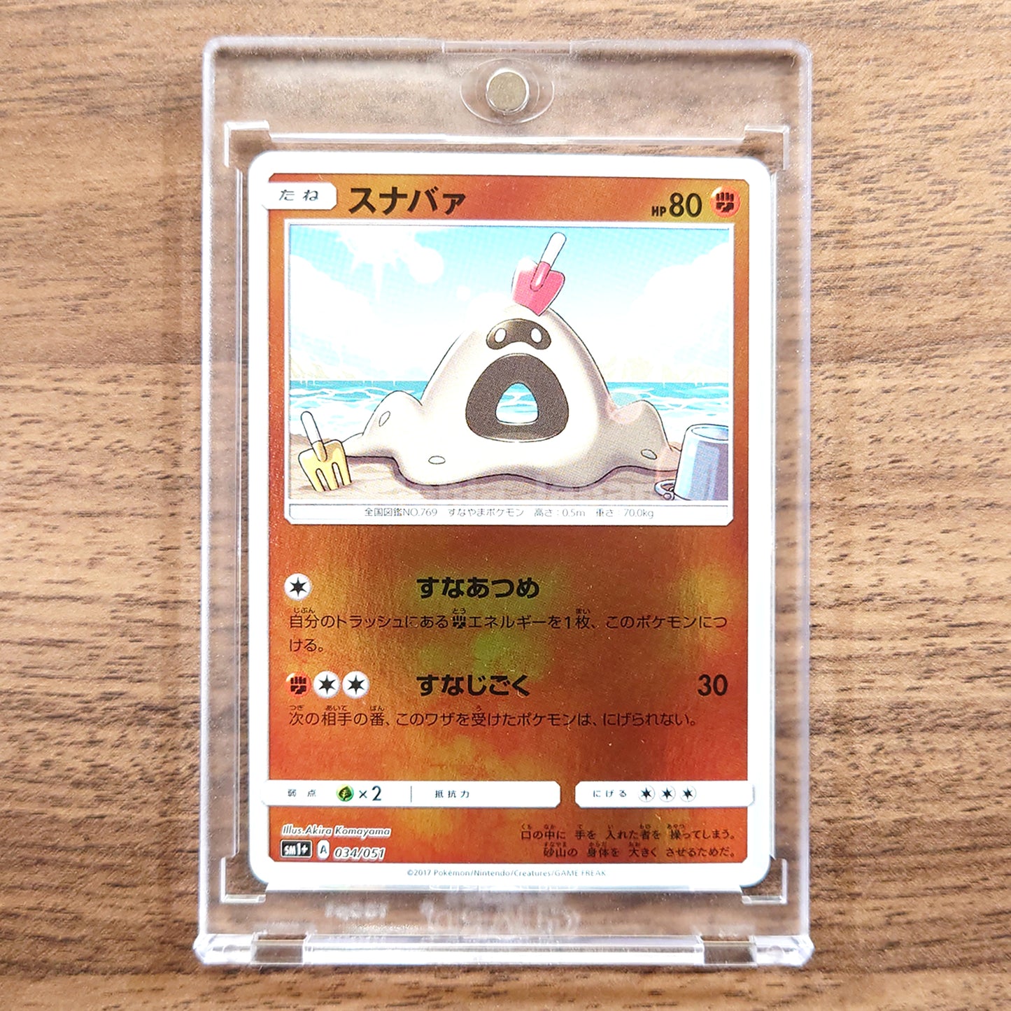 Sandygast Holo 034/051 SM1+ Sun & Moon Japanese Pokemon Card [USED]
