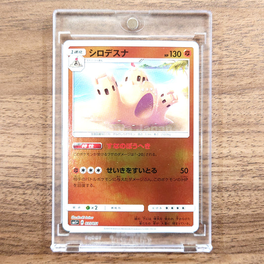 Palossand Holo 035/051 SM1+ Sun & Moon Japanese Pokemon Card [USED]