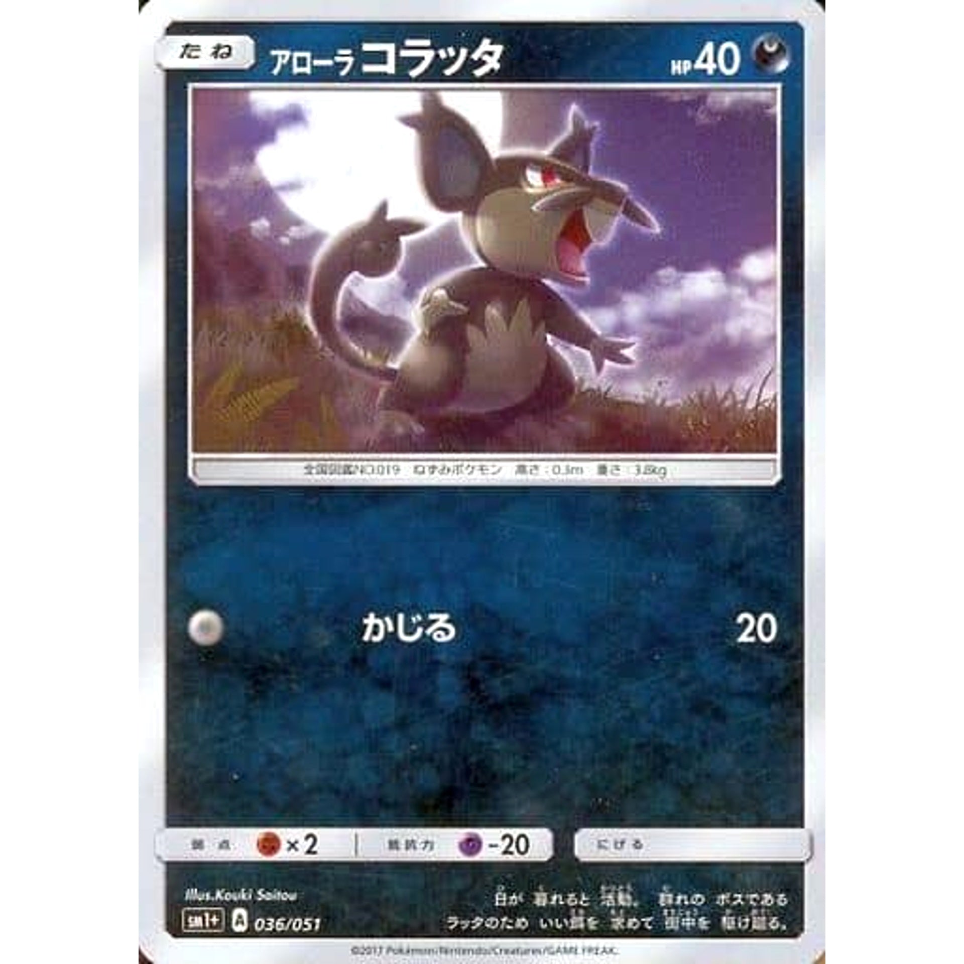 Pokemon Alolan Rattata Holo 036/051 SM1+ Sun & Moon Japanese Pokemon Card [USED]