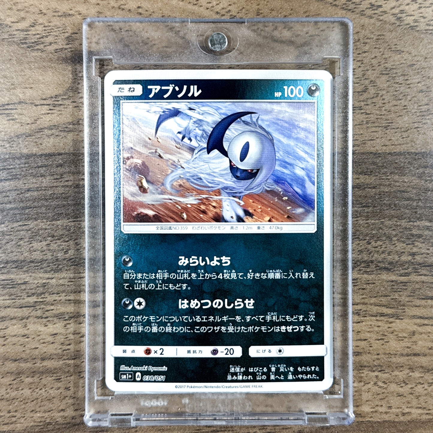 Absol Holo 038/051 SM1+ Sun & Moon Japanese Pokemon Card [USED]