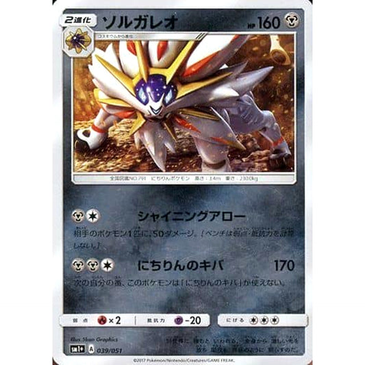 Pokemon Solgaleo Holo 039/051 SM1+ Sun & Moon Japanese Pokemon Card [USED]