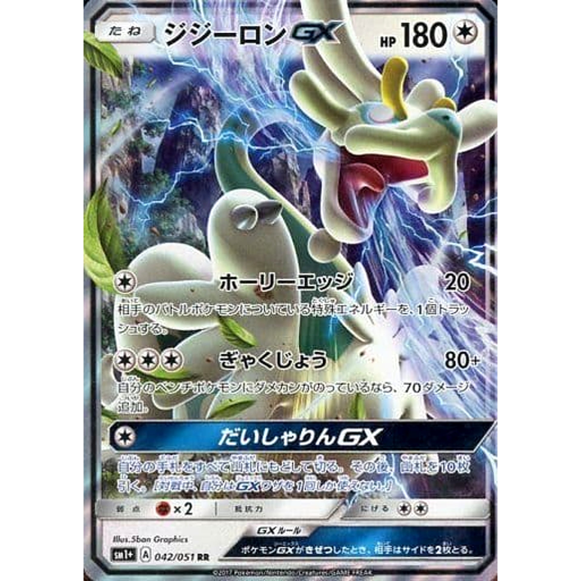 Pokemon Drampa GX Holo RR 042/051 SM1+ Sun & Moon Japanese Pokemon Card [USED]