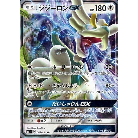 Pokemon Drampa GX Holo RR 042/051 SM1+ Sun & Moon Japanese Pokemon Card [USED]