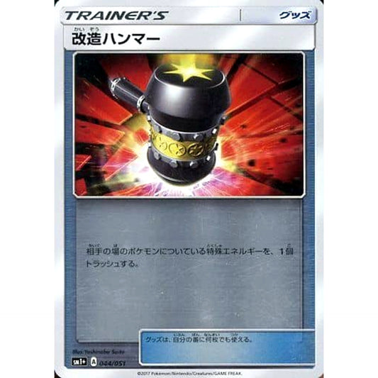 Pokemon Enhanced Hammer Holo 044/051 SM1+ Sun & Moon Japanese Pokemon Card [USED]