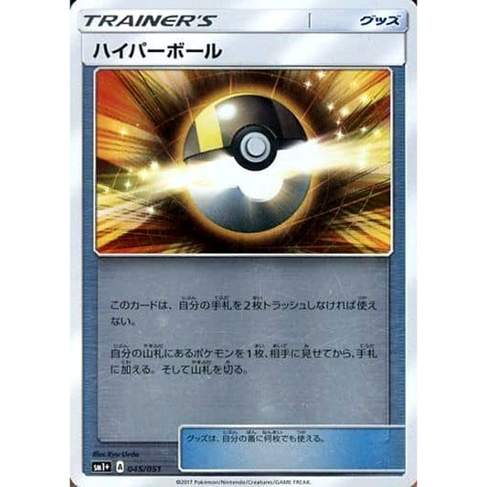 Pokemon Ultra Ball Holo 045/051 SM1+ Sun & Moon Japanese Pokemon Card [USED]