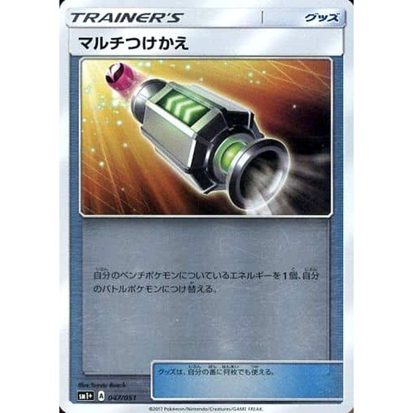 Pokemon Multi Switch Holo 047/051 SM1+ Sun & Moon Japanese Pokemon Card [USED]