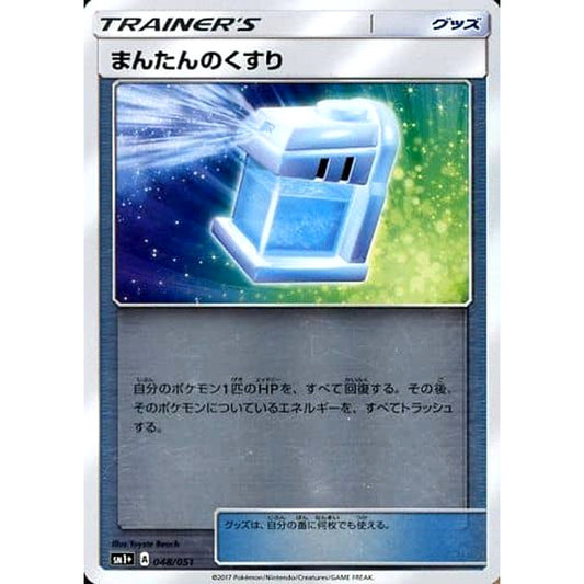 Pokemon Max Potion Holo 048/051 SM1+ Sun & Moon Japanese Pokemon Card [USED]