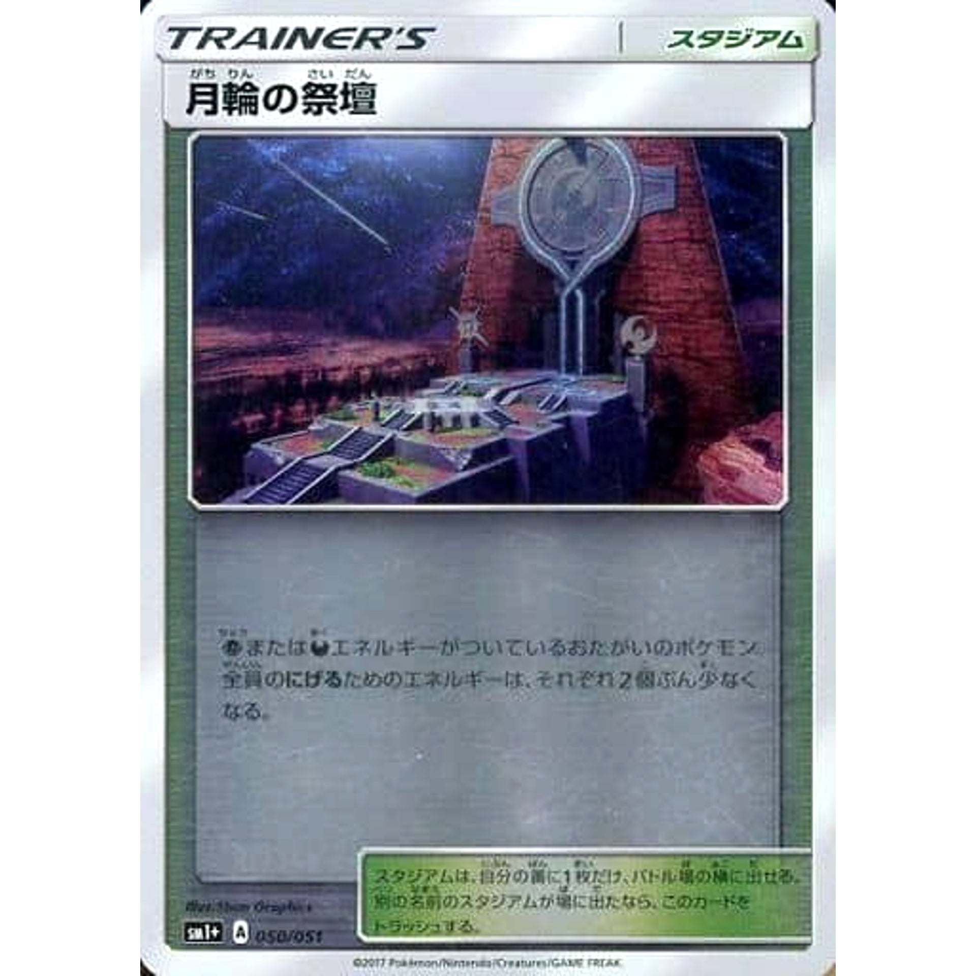 Pokemon Altar of the Moone Holo 050/051 SM1+ Sun & Moon Japanese Pokemon Card [USED]