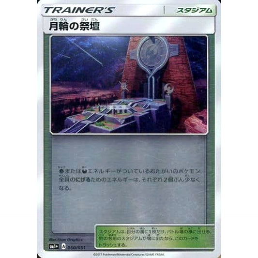 Pokemon Altar of the Moone Holo 050/051 SM1+ Sun & Moon Japanese Pokemon Card [USED]