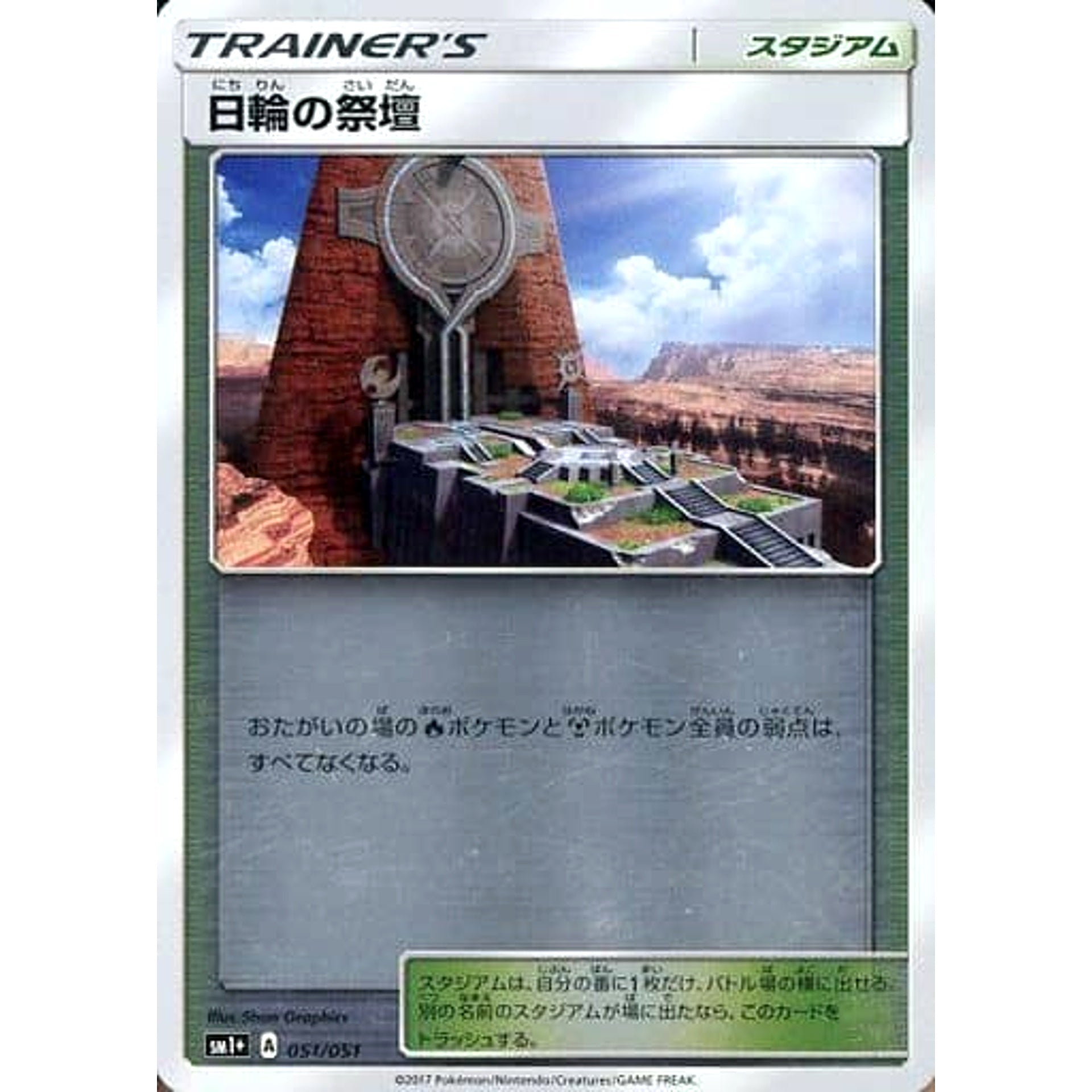 Pokemon Altar of the Sunne Holo 051/051 SM1+ Sun & Moon Japanese Pokemon Card [USED]