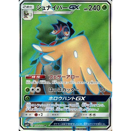 Pokemon Decidueye GX Holo SR 052/051 SM1+ Sun & Moon Japanese Pokemon Card [USED]