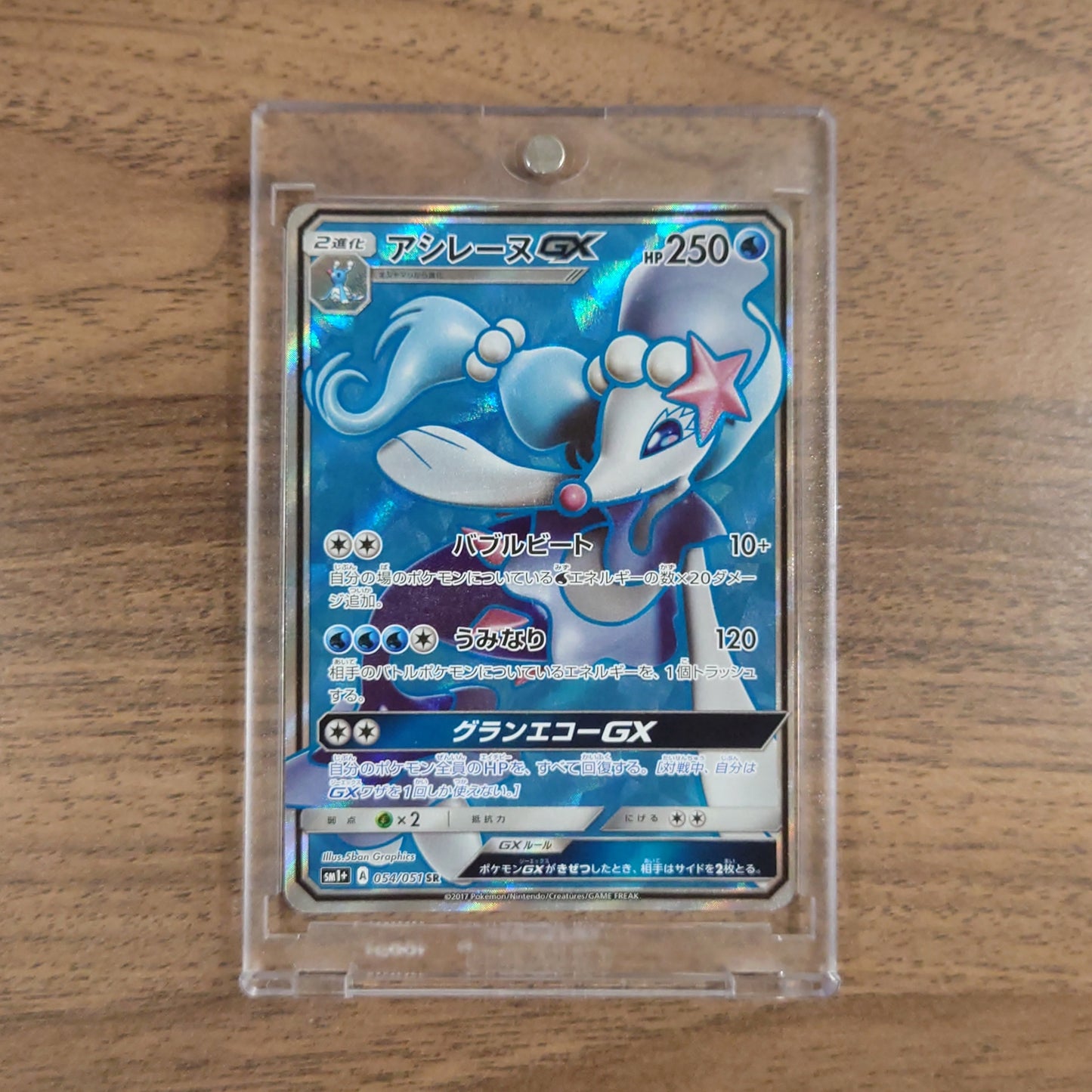 Primarina GX Holo SR 054/051 SM1+ Sun & Moon Japanese Pokemon Card [USED]