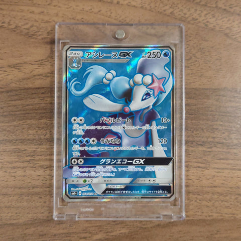 Primarina GX Holo SR 054/051 SM1+ Sun & Moon Japanese Pokemon Card [USED] — photo 1