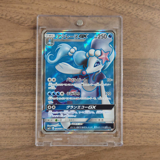 Primarina GX Holo SR 054/051 SM1+ Sun & Moon Japanese Pokemon Card [USED]