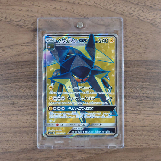 Vikavolt GX Holo SR 055/051 SM1+ Sun & Moon Japanese Pokemon Card [USED]